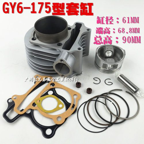 光阳豪迈 踏板车GY6125改装大排量 扩缸150 175 200 GY6套缸 缸套 - 图1