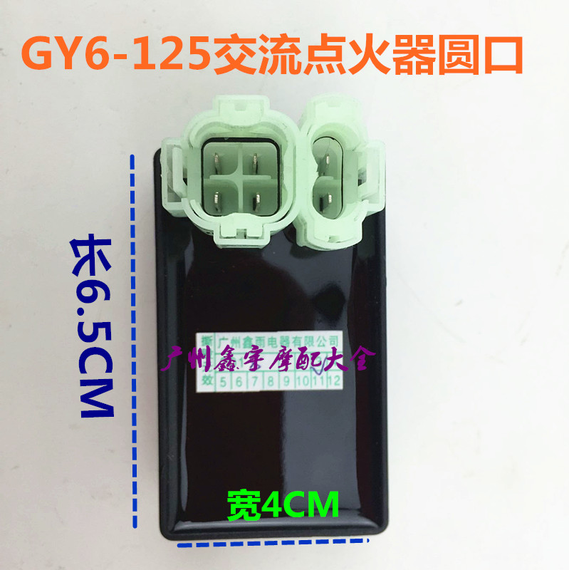 摩托车GY6 CG125直流点火器 直流万能点火器 自动进角 点火器 - 图3