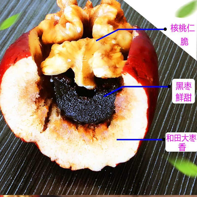 六郎红枣黑枣夹核桃栆夹核桃黑蜜枣500克新疆特产夹心大栆小包装_虎窝淘