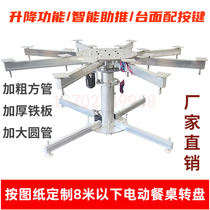 Pasta electric automatic table remote control throttle turntable lifting base Rover floor type steel frame mechanism
