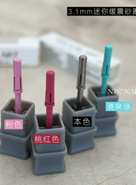 NTS.nail迷你砂圈轴美甲打磨头