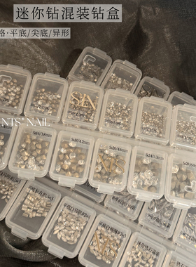NTS.nail 甄选「混装白色·透底12格520颗拼盘」平底尖底美甲钻饰