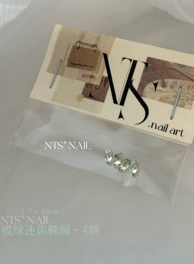 NTS.nail 「彩钻·橄榄绿色高品质尖底钻」长方椭圆异形美甲钻饰