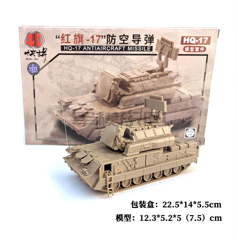 4D正版1/72拼装模型军车红旗17防空导弹军事模型益智拼装玩具摆件 - 图2