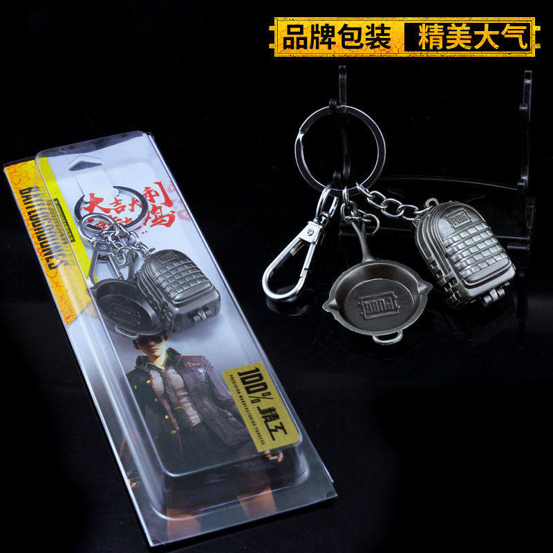 绝地求生饰品绝地求生周边 迷你平底锅三级包合金钥匙扣 全金属挂件模型饰品