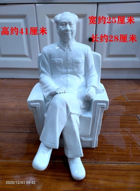 毛爷公室全身像