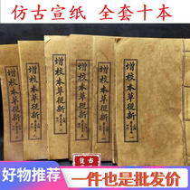 Ancient books Old books Antiquity Traditional Chinese Medicine Old books Hand manuscripts Books Imitation Ancient Chinese school-based grass Bushes New full set of 10 copies