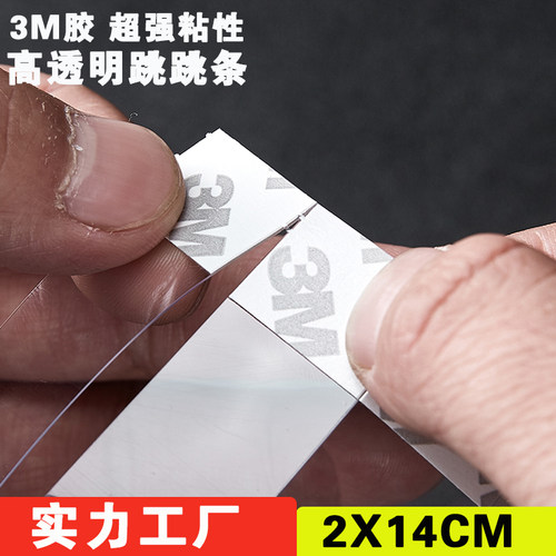 包邮500/包跳跳卡2CM宽pop爆炸贴3M胶摇摇卡PVC弹片透明条爆炸贴 - 图1
