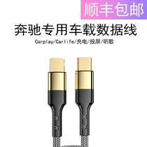 Mercedes special on-board Carplay data line GLCGLEGLB ABCE Department Type-C-to-USB charging drop screen