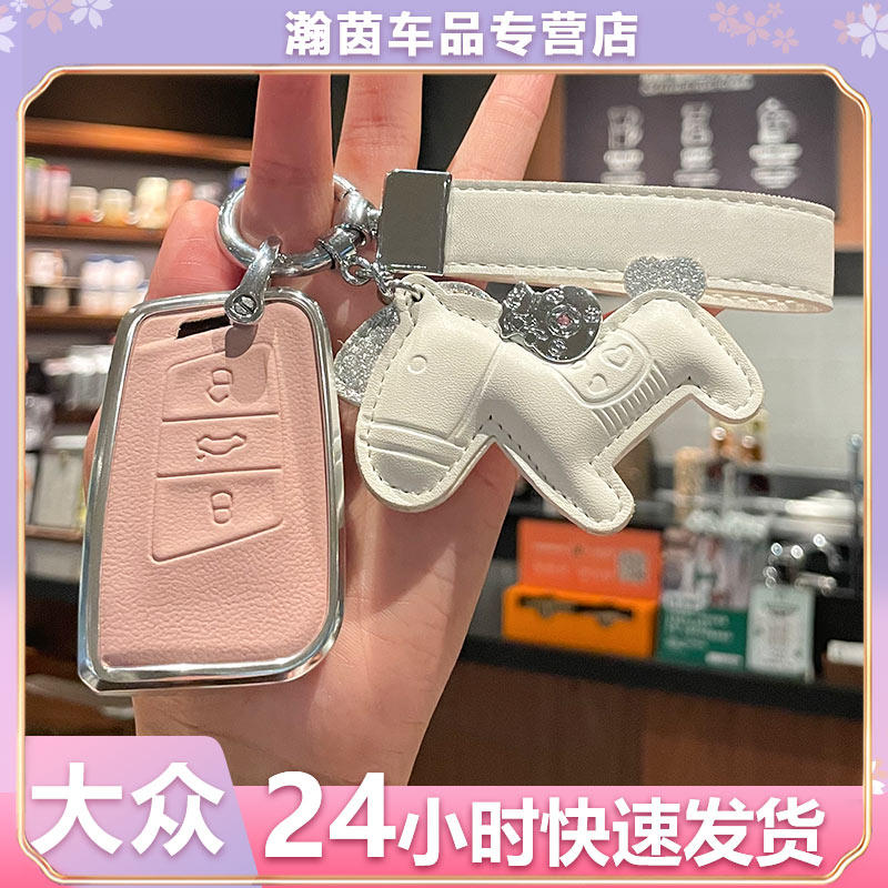 适用于大众2024新款迈腾/CC/帕萨特汽车钥匙套铝合金商务挂饰男女