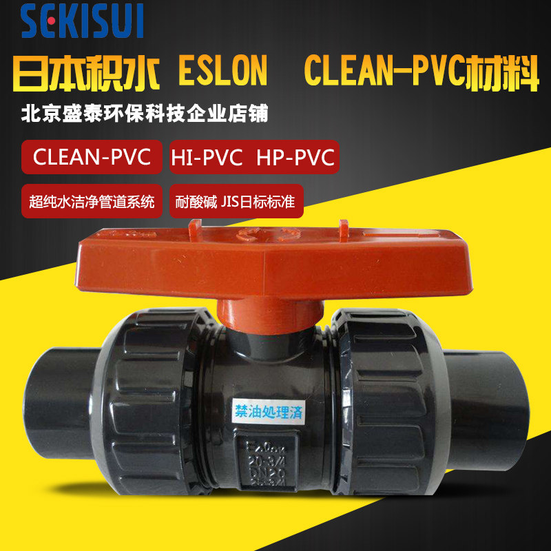 ESLON积水jis日标CLEAN-PVC活接球阀22mm 32mmC-PVC球阀开关26mm_虎窝淘