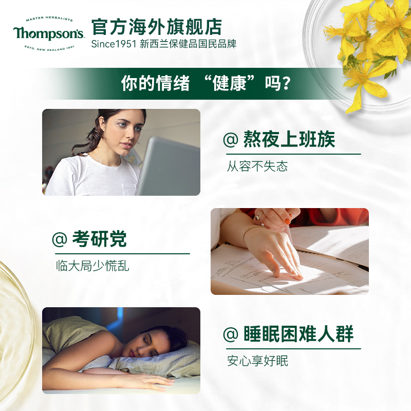 Thompsons汤普森60粒舒缓眠化焦虑稳心情圣约翰草精华片官方正品 - 图1