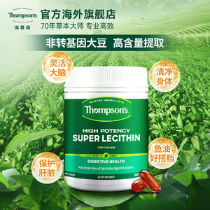 Thompsons汤普森大豆卵磷脂胶囊200粒1200mg助益中老年血管好帮手