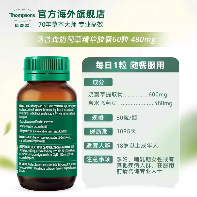 thompsons汤普森高浓度水飞蓟净化片养护肝熬夜奶蓟草胶囊60粒 - 图3