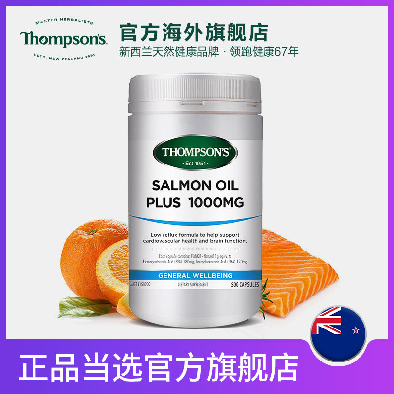汤普森无腥味深海500粒三文鱼油 THOMPSONS海外鱼油/深海鱼油