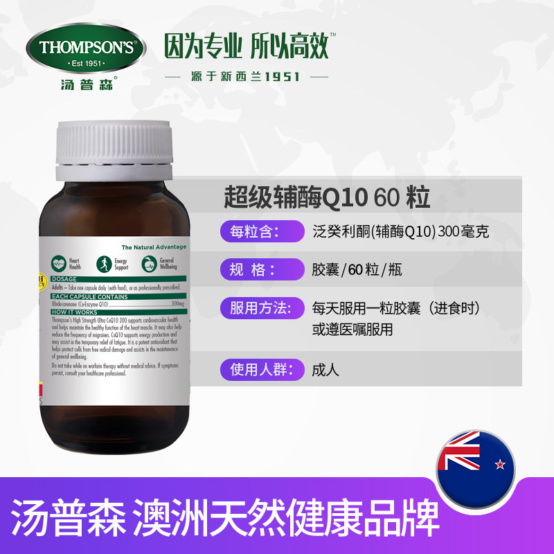 THOMPSONS海外旗舰店澳洲Thompsons汤普森超级辅酶Q10 60粒2瓶 保护心脏健康 提升活力3