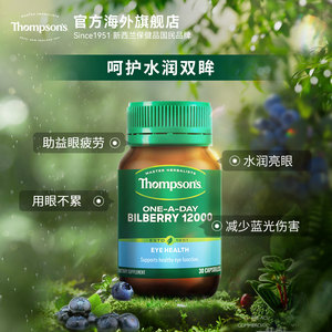 thompsons汤普森蓝莓越橘护眼胶囊30粒精华花青素成人护眼保健品