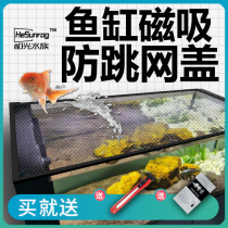 Fish Tank Anti-Jump Net Magnetic Attraction Fish Tank Cover U Tortoise Thunder Dragon Fish Anti-Cat Escape Cover Stream Cylinder Sea Vat Special Upper Cover Plate