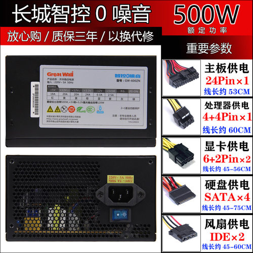 网吧拆机原装长城网星电脑主机电源台式机主机500w额定600w630w - 图0