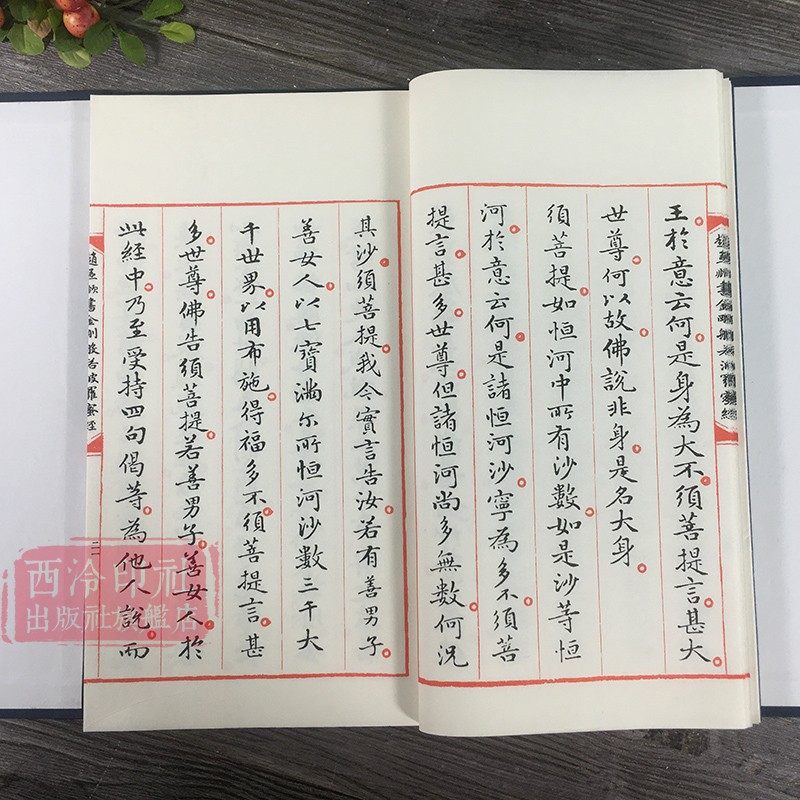 【爆款任选】赵孟頫书金刚般若波罗蜜 手工宣纸线装繁体竖排墨迹本小楷毛笔书法临摹字帖赵孟頫书心jing字帖收藏西泠印社