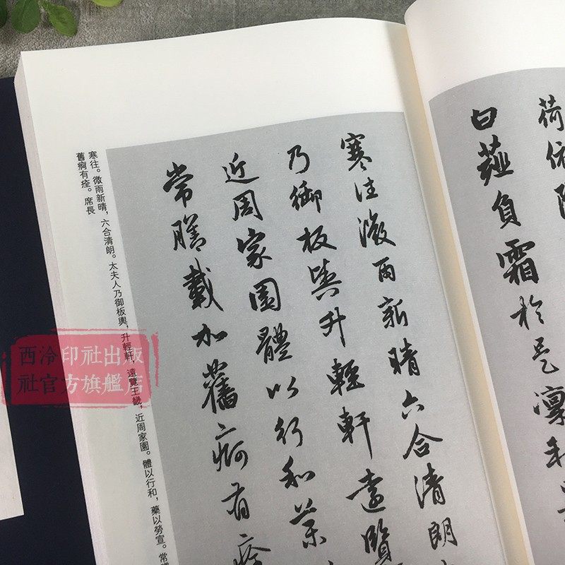 赵孟頫书法集 宣纸线装影印线装繁体竖排 赵孟頫毛笔书法字帖成人初学者软笔书法入门教程原碑帖临摹范本鉴赏书籍 西泠印社出版社