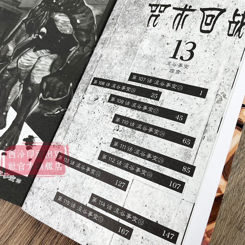 咒术回战漫画书第十三册卷13涩谷事变-霹雳简体中文版日本漫画家芥见下下超人气日系畅销青少年Jump航海王鬼灭之刃同类型漫画小说-图0