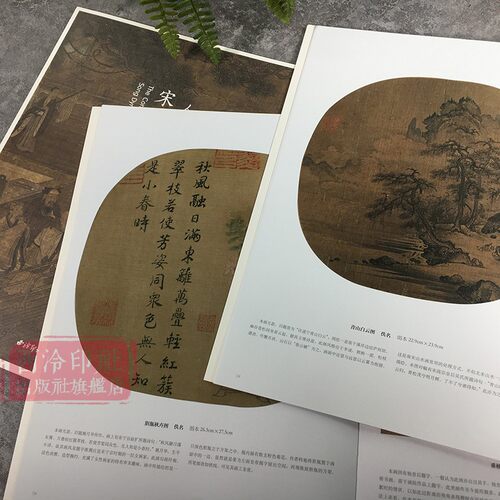 宋画小品精粹评注全三册 古代宋代山水画花鸟卷人物卷传统国画 正版畅销书画美术鉴赏传世名家国画临摹画册绘画学习书籍 西泠印社 - 图1