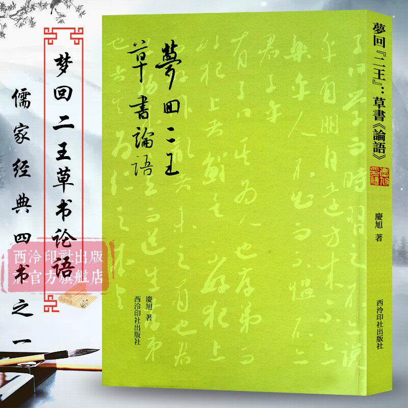 孔子語錄論語 新人首單立減十元 21年9月 淘寶海外