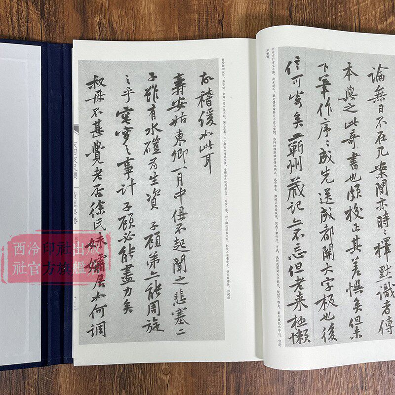 宋四家尺牍书法-黄庭坚 手工宣纸线装繁体竖排墨迹本 行书毛笔书法字帖成人初学者书法入门教程原碑帖临摹范本鉴赏西泠印社出版社