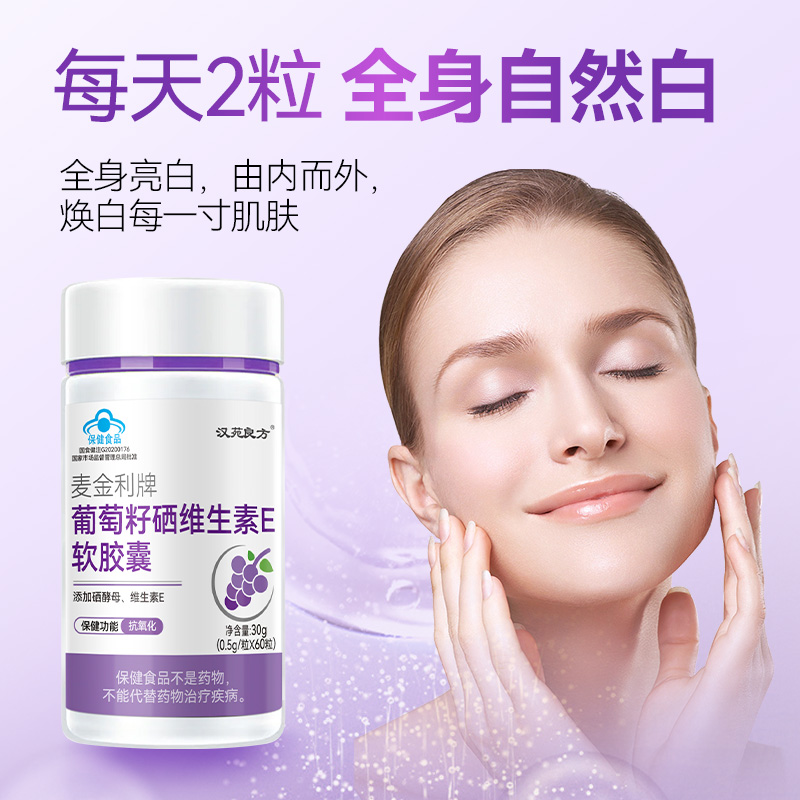  汉苑良方葡萄籽提取物