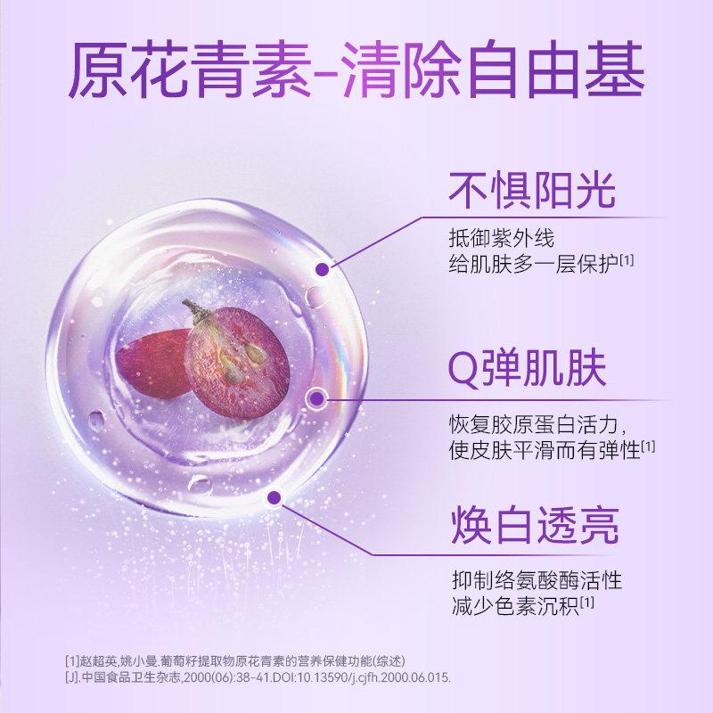  汉苑良方葡萄籽提取物