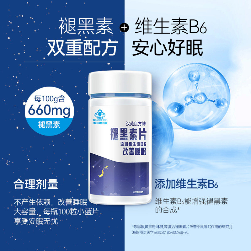 褪黑素安瓶助眠睡眠片官方旗舰正品男女维生素b6片改善睡眠非软糖,淘宝优惠券,粉丝福利购,淘宝优惠卷
