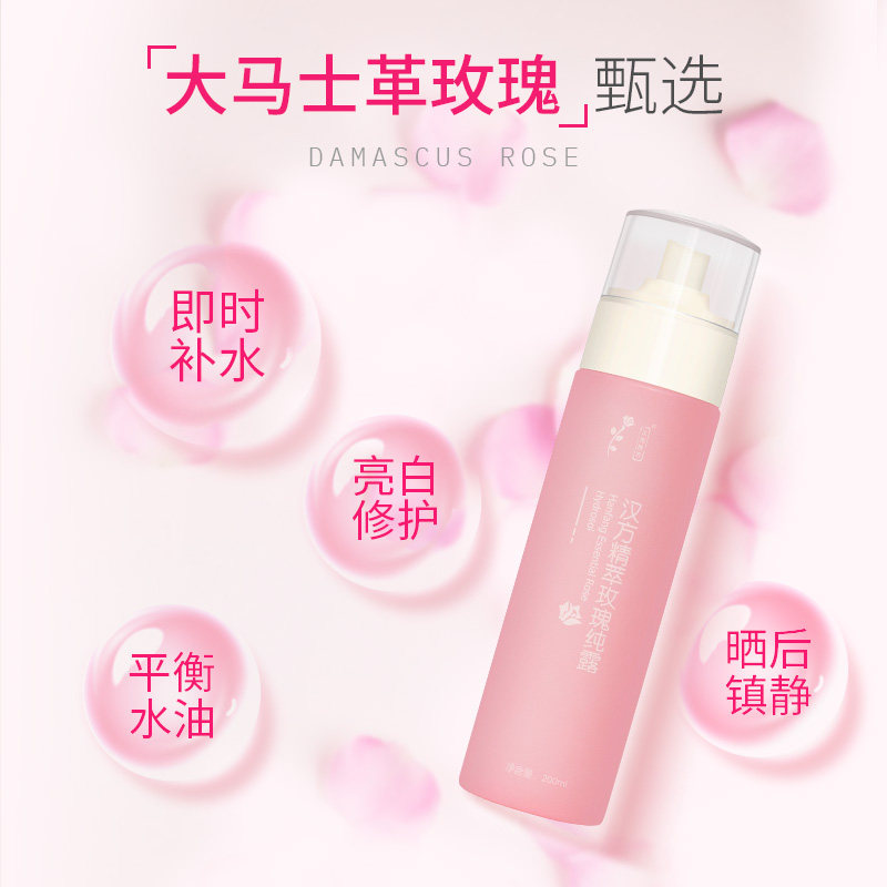 新品上市丨汉苑良方精粹正品爽肤水 汉苑良方纯露/花水