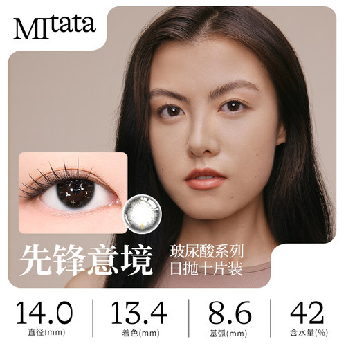 MITATA玻尿酸美瞳日抛威尼斯大小直径彩色隐形眼镜10片女水凝胶-图1