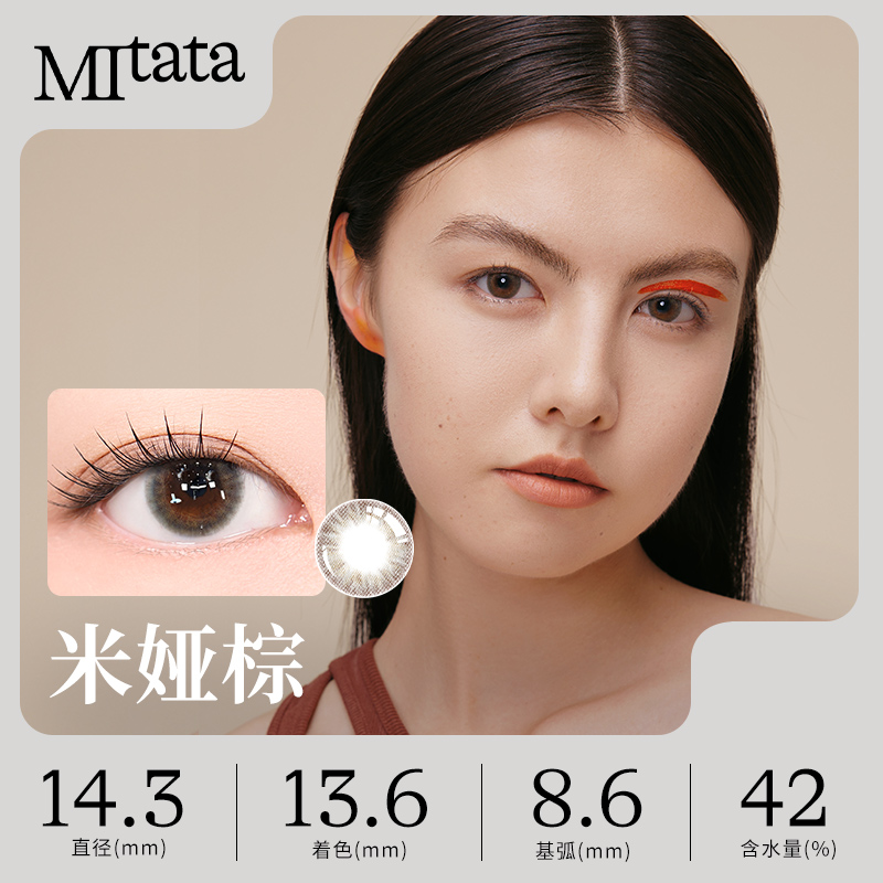 MITATA非离子美瞳日抛彩色隐形近视眼镜大小直径混血自然2片装 - 图2