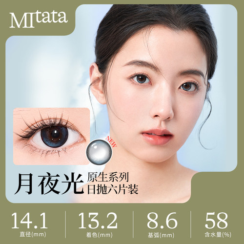 【99元任选4盒】原生高透氧系列美瞳日抛彩色隐形眼镜自然新手6片 - 图0