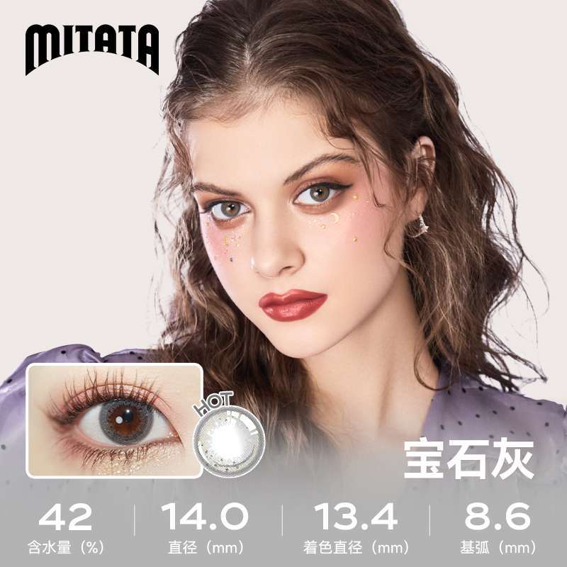 MITATA非离子星月混血美瞳日抛大小直径隐形眼镜10片男女官网正品_隐形眼镜_护理液