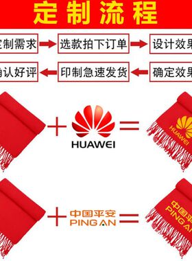 中国红年会围巾定制logo刺绣印字大红色同学聚会开业活动庆典围脖