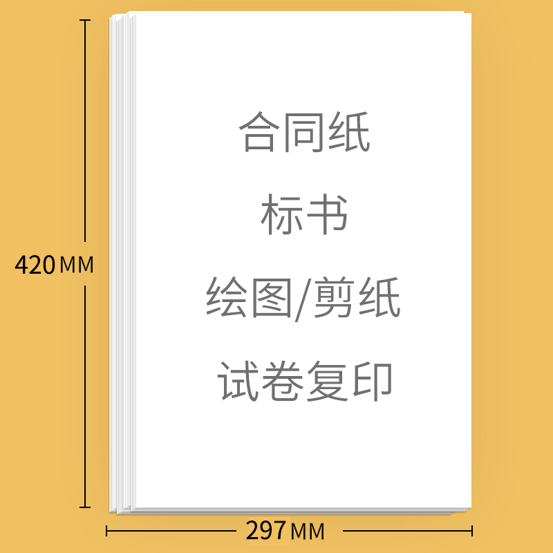A3复印纸打印纸空白纸学生用纸草稿纸写字纸办公空白多功能绘图纸-图2