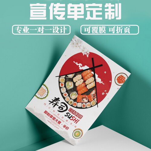 宣传单印刷设计双面A5A4A3折页宣传册画册单页制作彩印说明书海报 - 图0