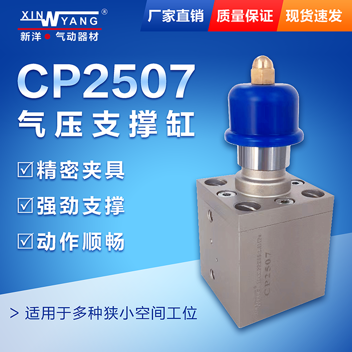 CP2507气动支撑缸新洋FZ25P夹具辅助CPL32空浮动压缸CNC固定FZ32Q - 图1