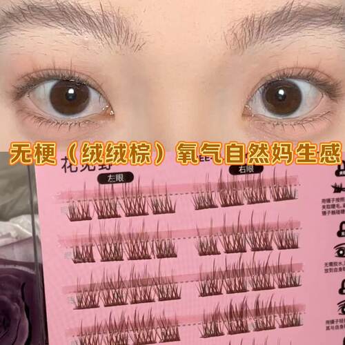 【超自然款】婴儿弯棕色高品质爆款分段无梗免胶无甲醛新手假睫毛 - 图1