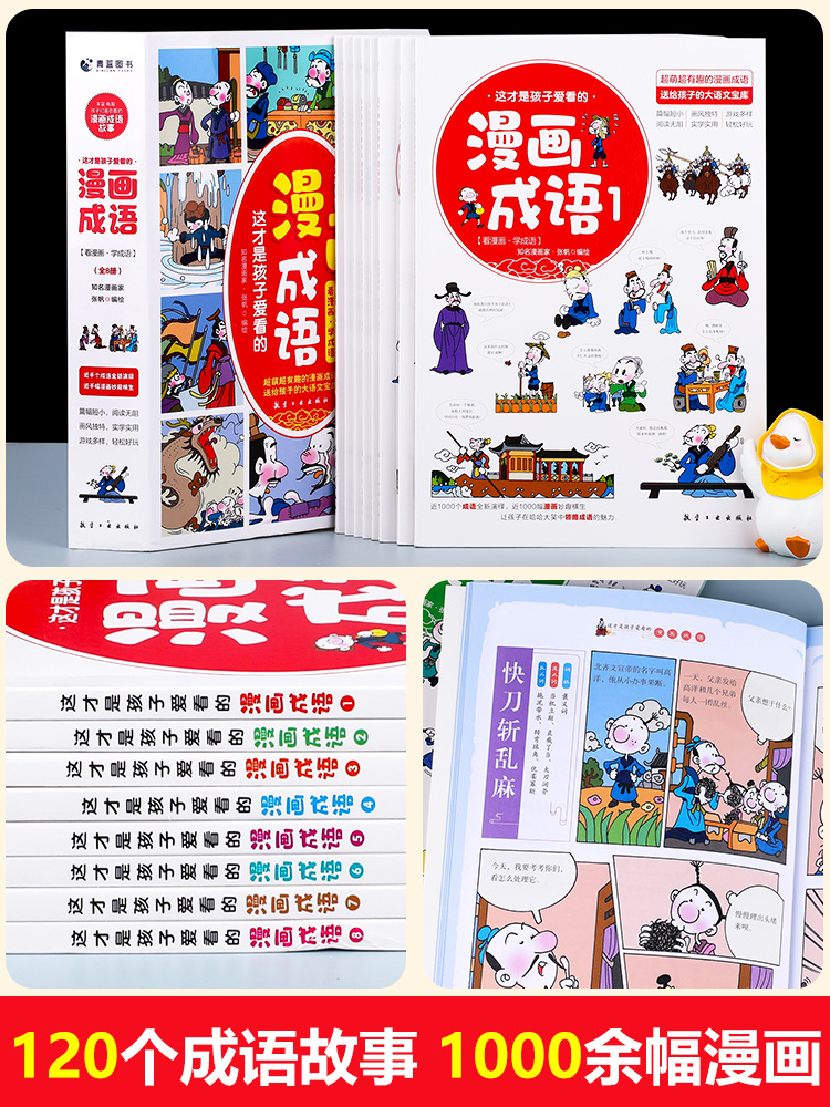 正版全套8册这才是孩子爱看的漫画成语小学生二三四五六年级课外阅读书籍中华中国成语故事大全儿童绘本爆笑漫画书趣味成语接龙书