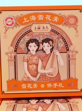 上海女人伴手礼盒四件套
