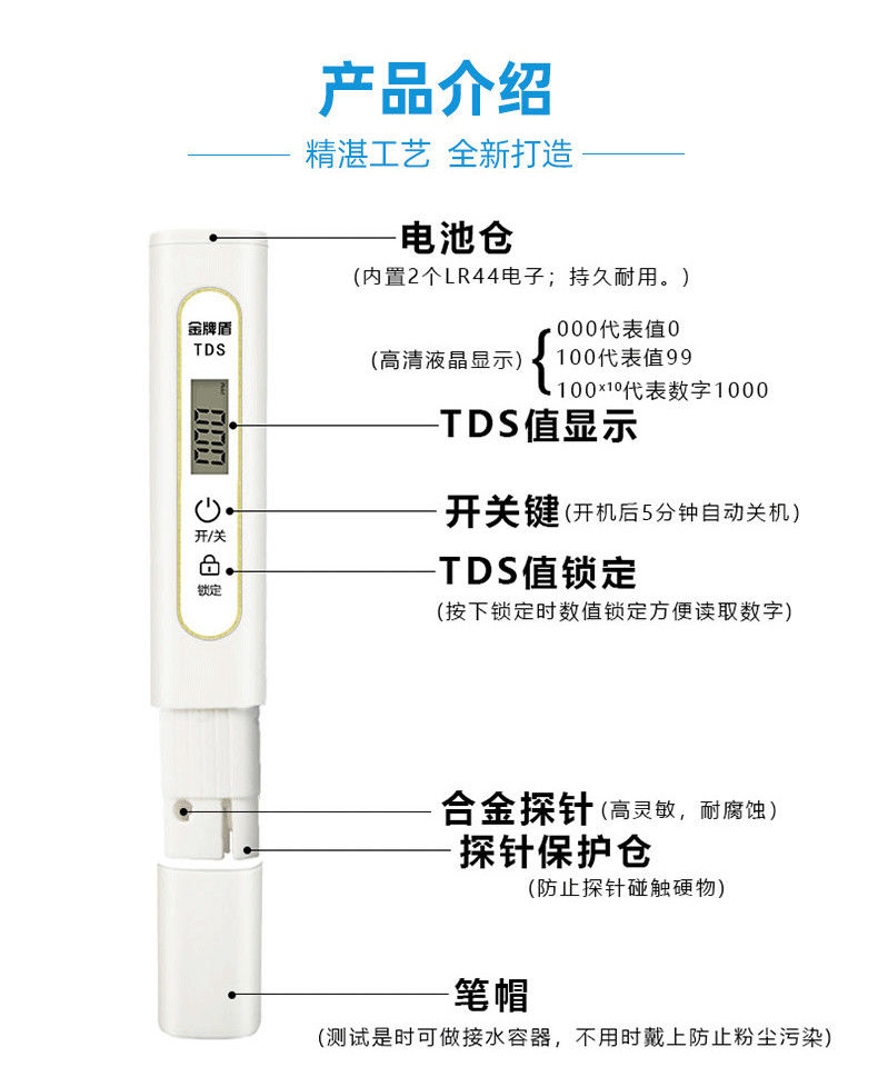 金牌盾 TDS水质检测笔高精度家用自来水测水笔纯净水器测试水仪器 - 图2