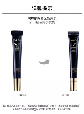 韩后黑蜂胶茶多酚淡纹眼霜