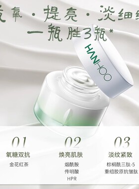韩后优肌茶蕊嫩白霜祛黄美白淡斑
