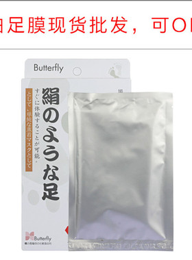 丽园街liddy脚膜足膜去死皮老茧
