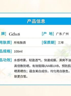 姬存希防晒喷雾霜肌嘉清透营靓清爽学生隔离防紫外线户外官方正品