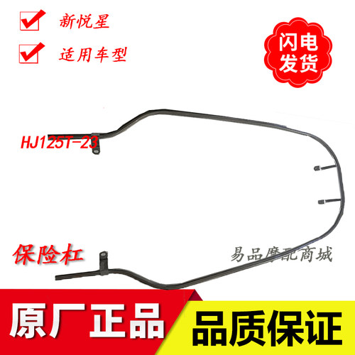 适用豪爵新悦星保险杠HJ125T-23保险架踏板摩托车不锈钢护杠护杆 - 图1